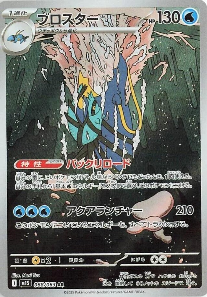 Clawitzer Holofoil m1S: Mega Symphonia – 068/063 Art Rare NM