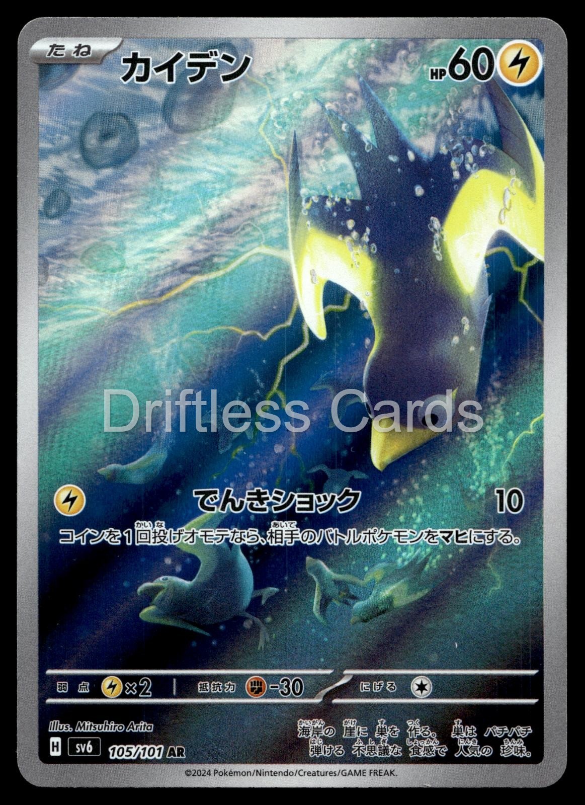 Wattrel 105/101 Art Rare Mask of Change Pokemon Japanese Holo NM/M