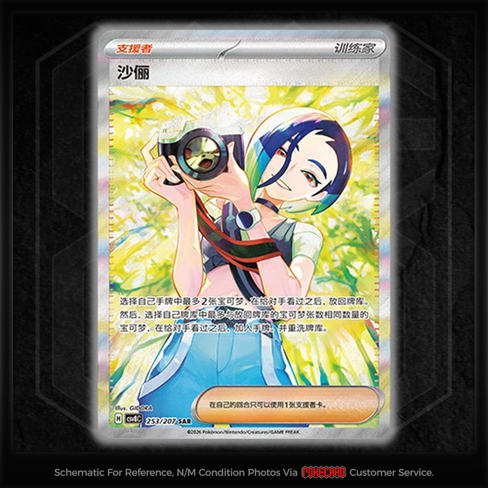 Perrin SAR CSV8C-253/207 Pokemon Card Chinese NM