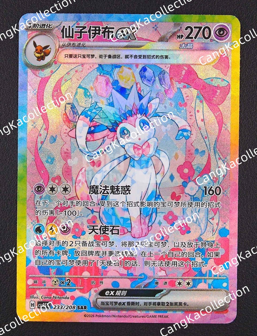 IN STOCK Pokémon Chinese Terastal Gathering Sylveon ex CSV9.5C-233/208 SAR NM