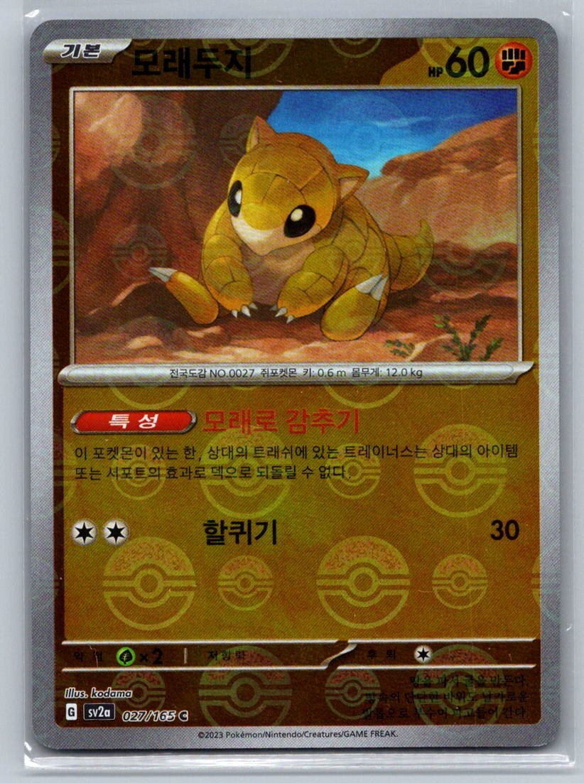 Sandshrew 027/165 SV2a Korean Pokeball Common Card