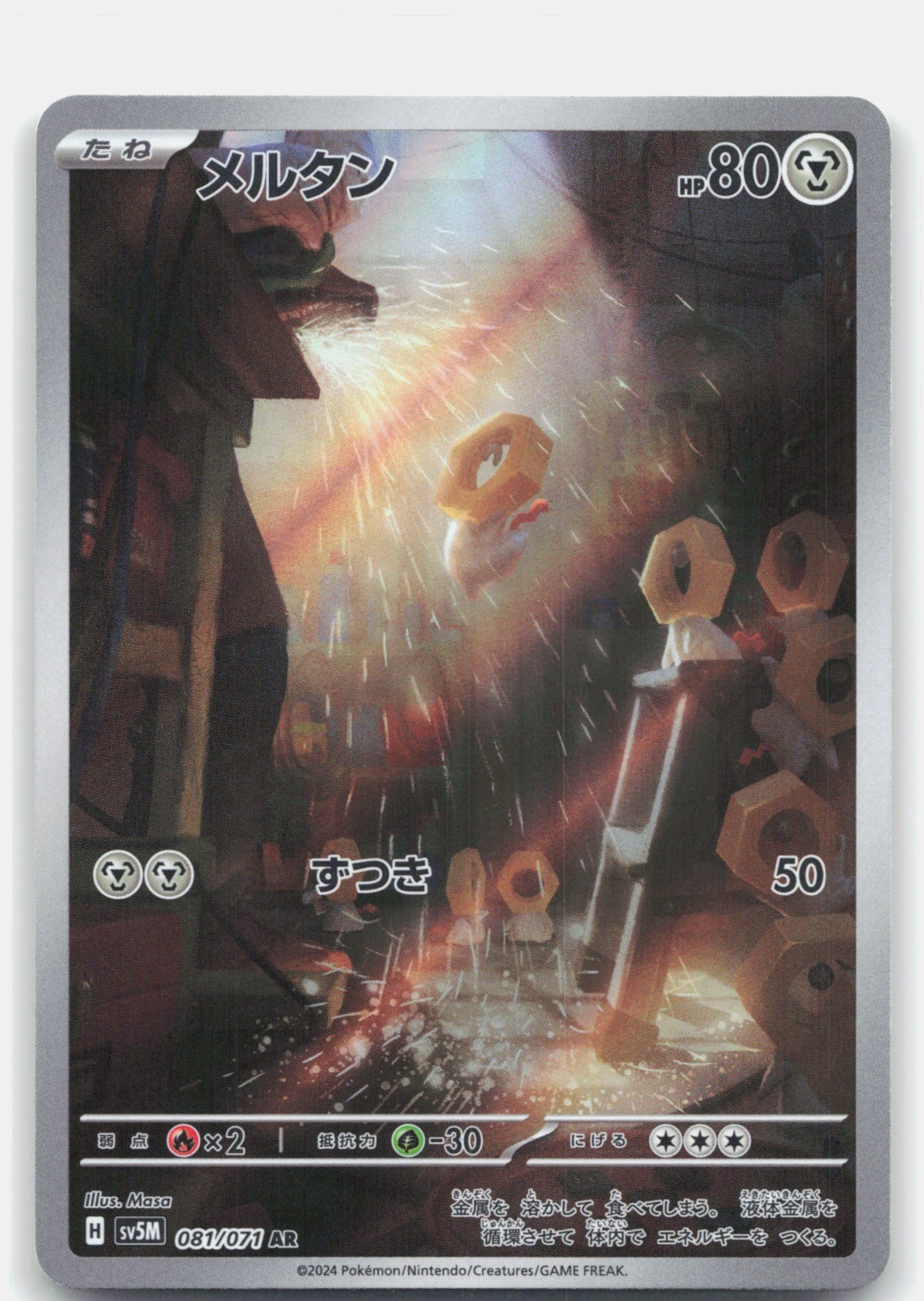 Meltan Holo Art Rare SV5M: Cyber Judge 081/071