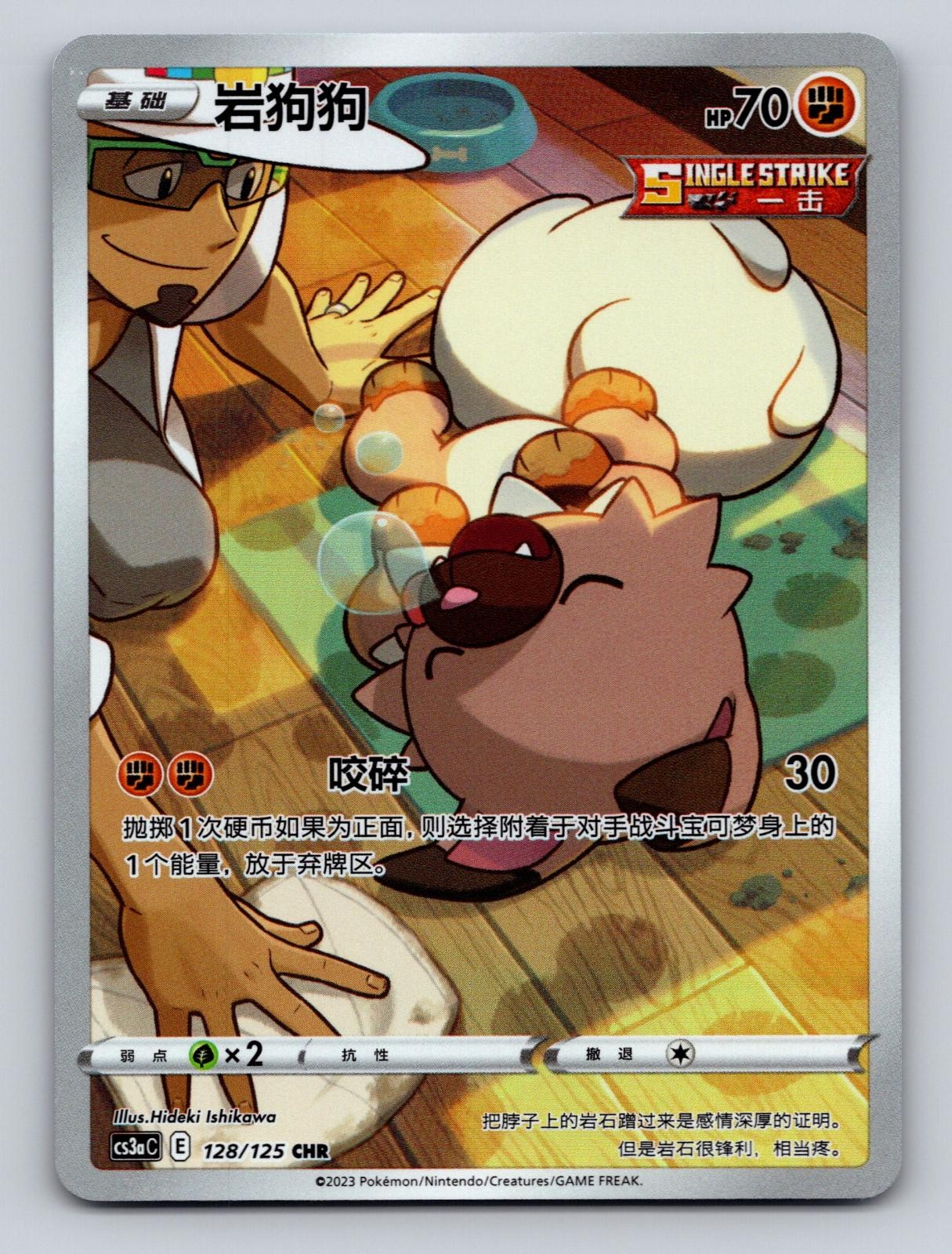 Rockruff 128/125 Primordial Arts Overgrow Pokemon Chinese NM – US Seller