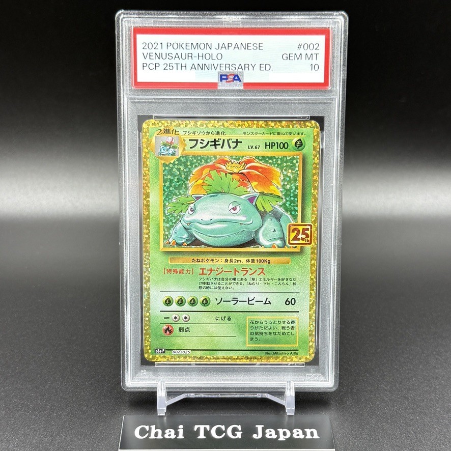 PSA10 Sequential Set Charizard Blastoise Venusaur Pokemon Card 25th Anniversary