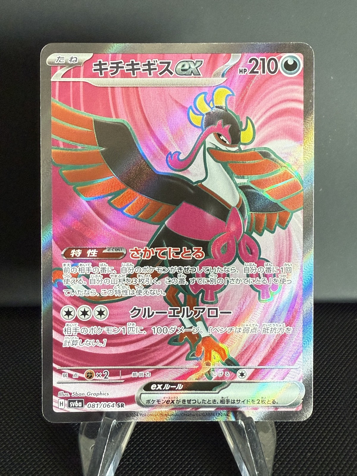 Fezandipiti ex 081/064 Sv6a: Night Wanderer Holo (Japanese)