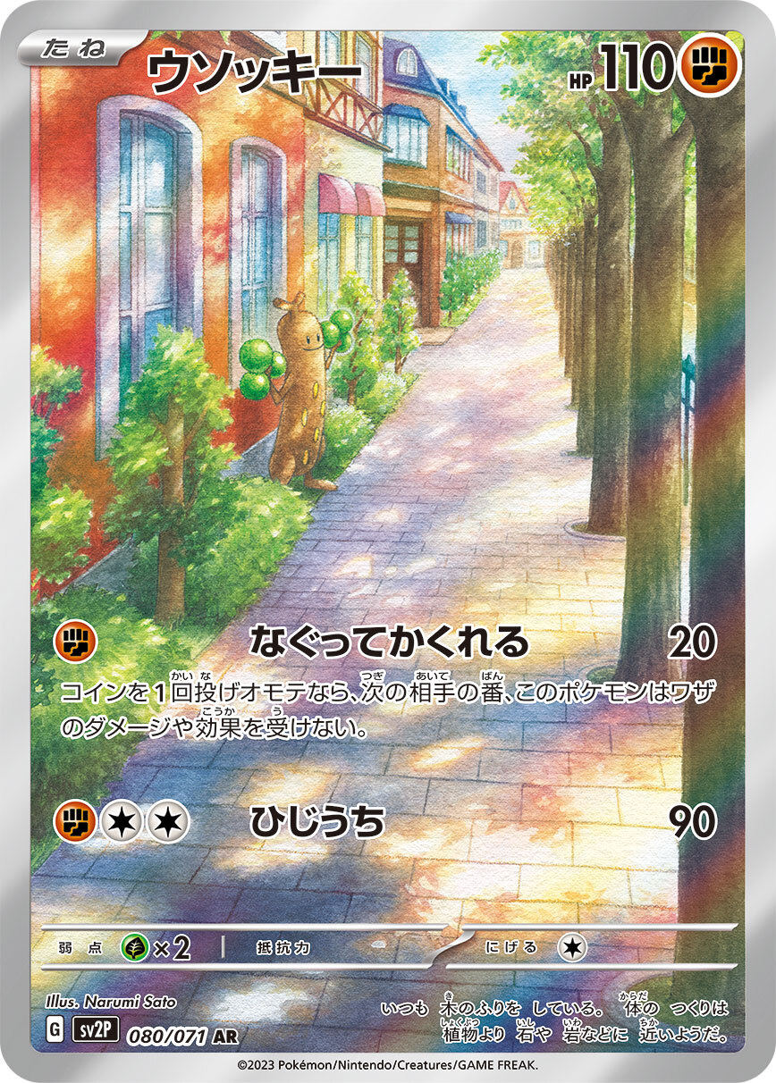 Sudowoodo AR 080/071 Snow Hazard sv2P Pokemon Card Japanese [Near Mint]