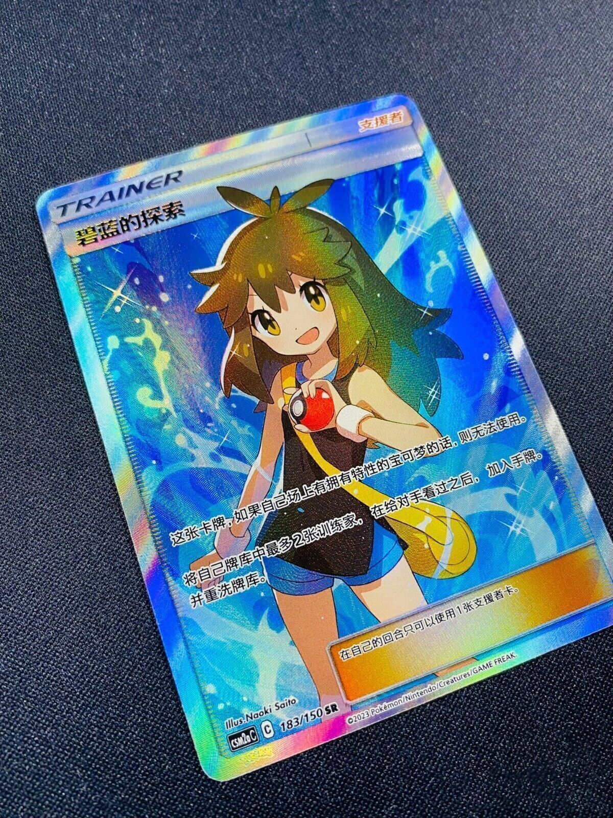 2023 Pokémon S-Chinese Green’s Exploration Full Art CSM2aC 183/150 Near Mint