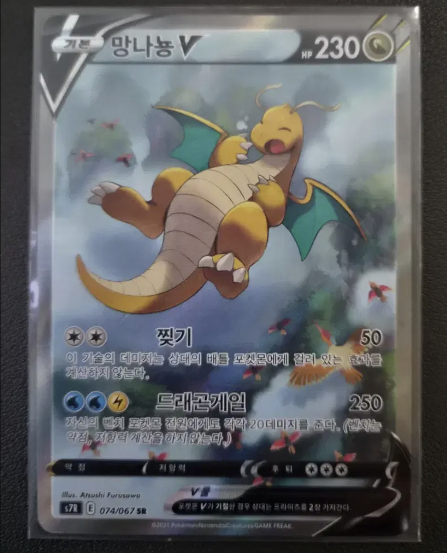Pokemon Card Dragonite V 074/067 SR s7R E Korean NM TCG card