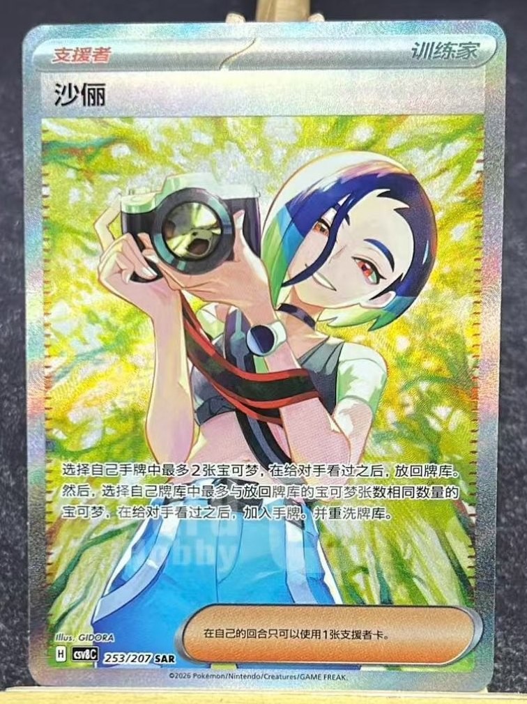 Pokemon S-Chinese TCG CSV8C Sparkling Fantasy Perrin CSV8C-253/207 SAR Holo NM