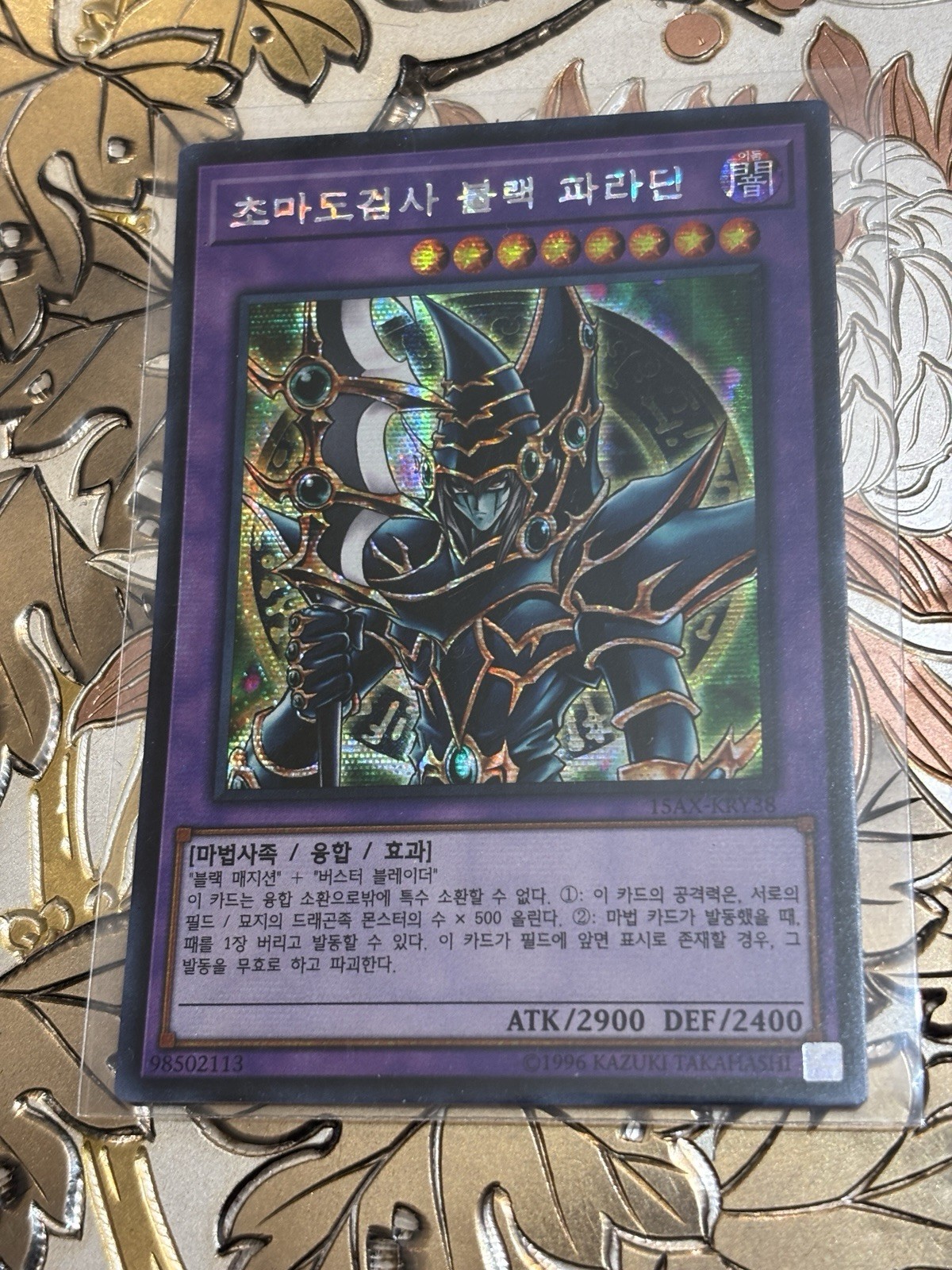 Korean Yugioh Card Dark Paladin Secret Parallel Rare 15AX-KRY38