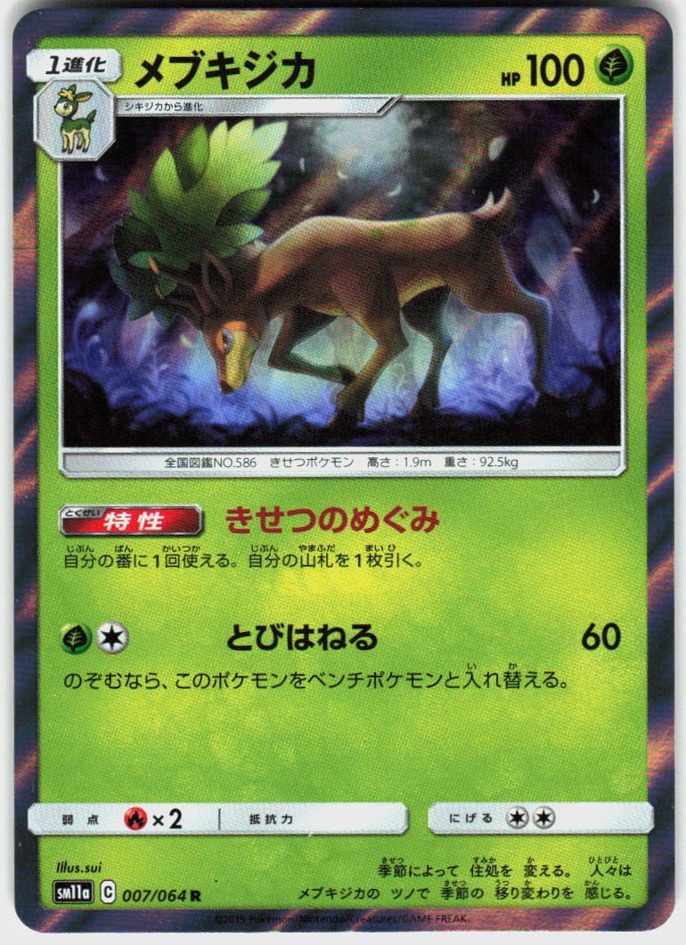 Sawsbuck 007/064 Rare Remix Bout Pokemon Japanese Holo Near Mint