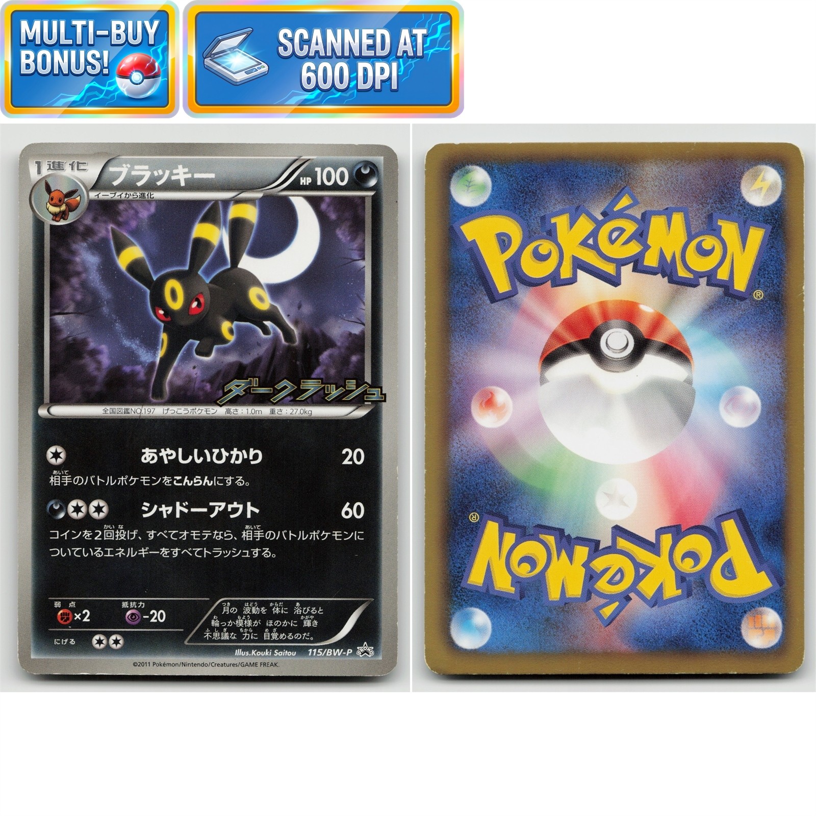 Umbreon 115/BW-P Black & White Promos LP Lightly Played Pokémon TCG