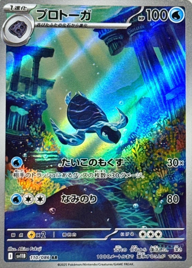 Tirtouga AR 110/086 SV11B Black Bolt Pokemon Card Japanese Scarlet & Violet NM