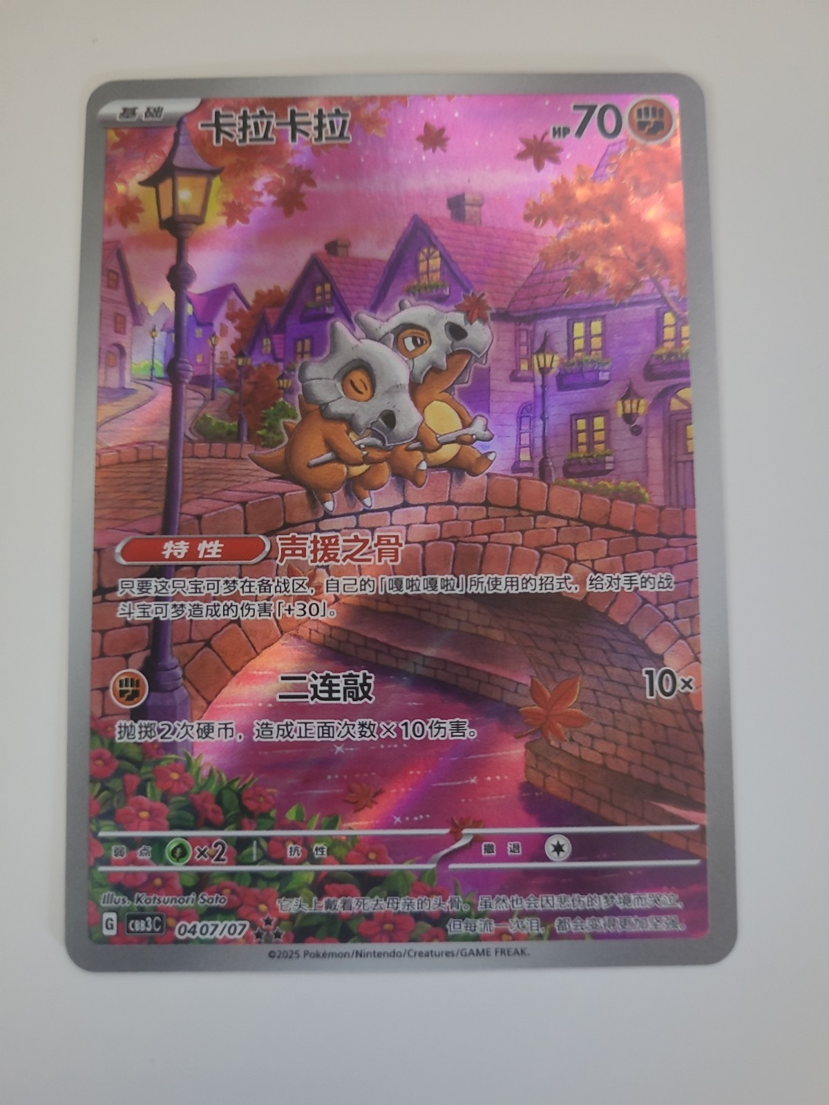 Pokémon Cubone Gem Pack Vol 3: Chinese Exclusive Full Art Rare CBB3C 0407/07 NM