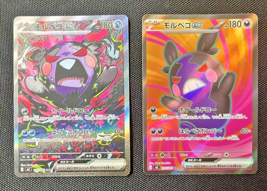 Morpeko ex SR & SAR 100/081 115/081 M5 Abyss Eye Pokémon Japanese 2026 NM