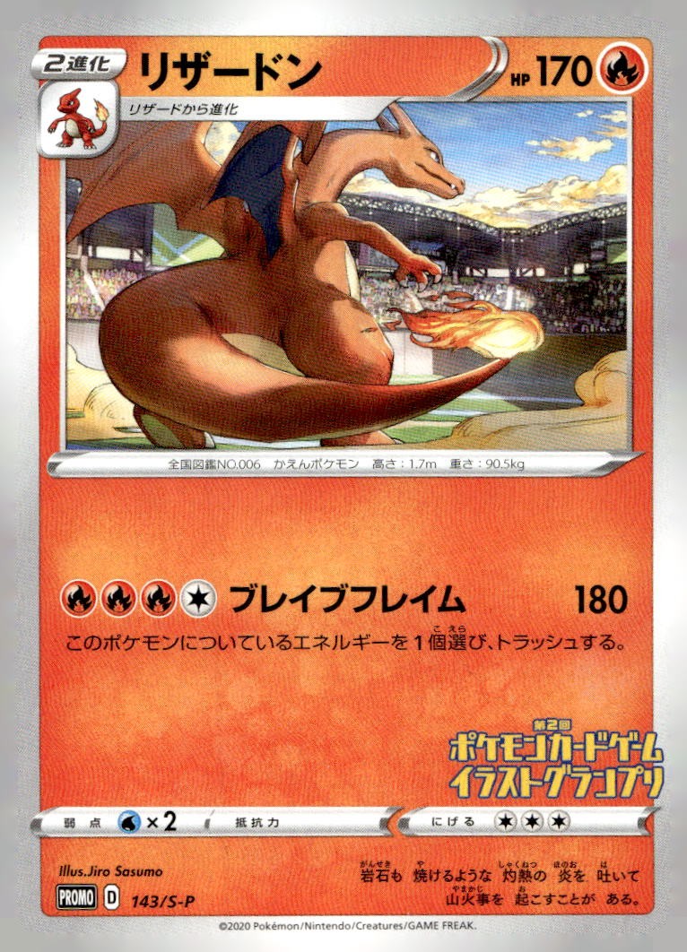 Charizard – (Grand Prix) Promo Miscellaneous Cards & Products 143/S-P NM