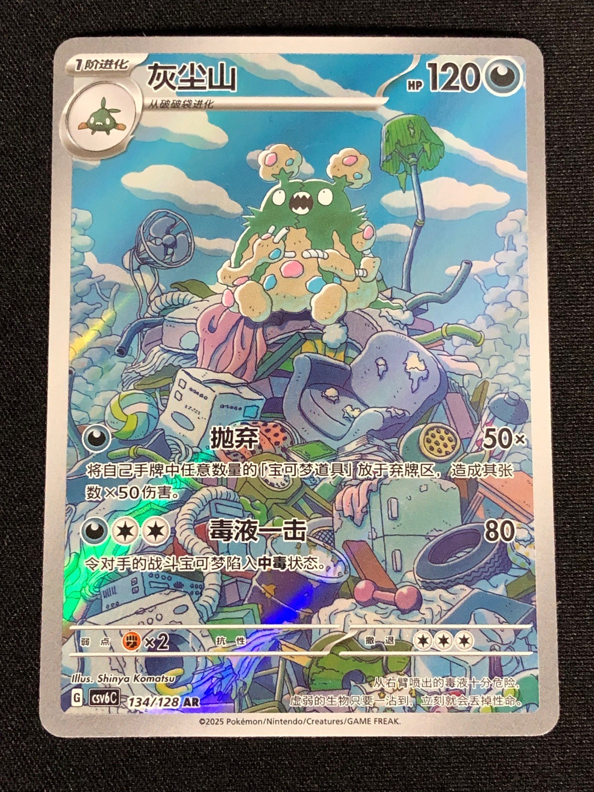 Pokemon Garbodor 134/128 AR (NM) Holo Chinese