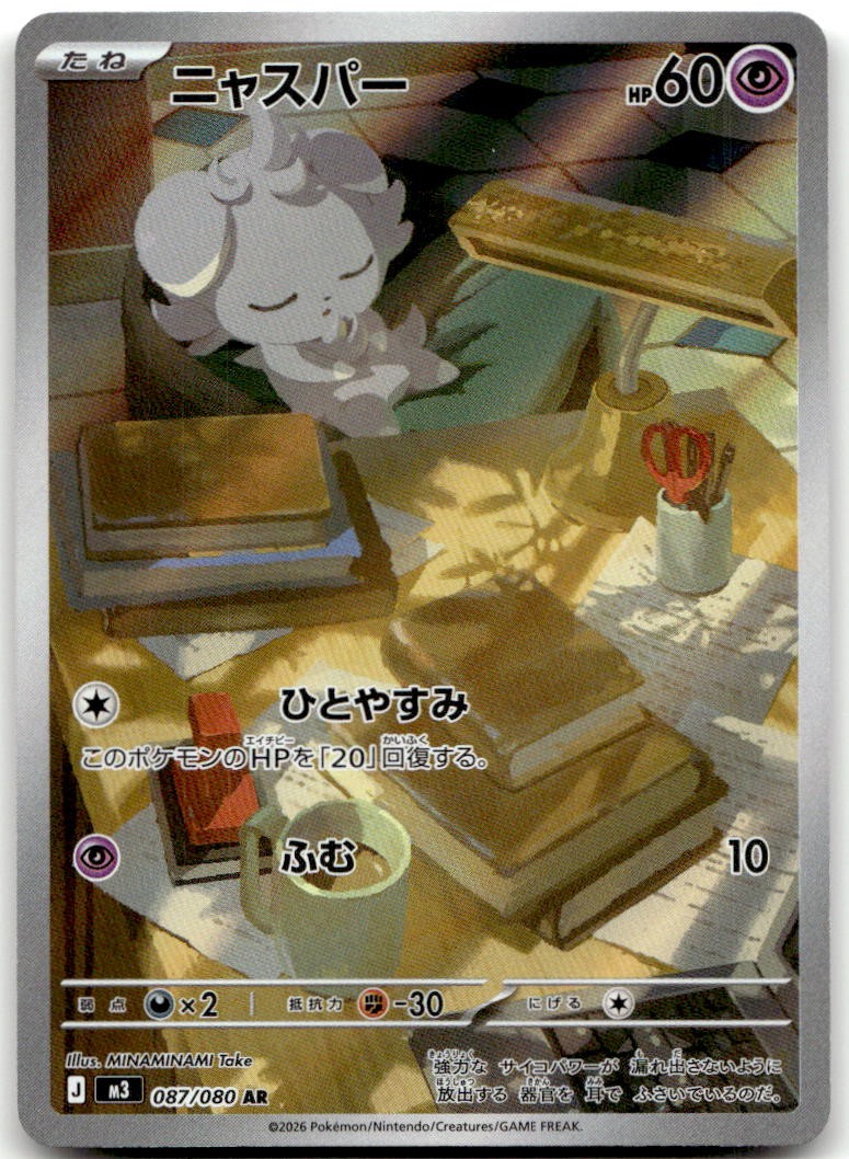 Espurr 087/080 Art Rare M3: Nihil Zero Pokemon Card Japanese