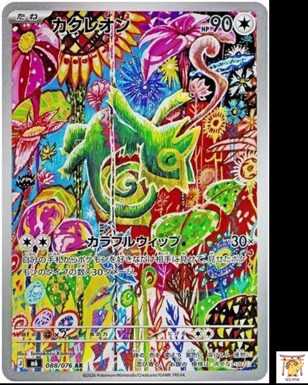 Kecleon AR 088/076 M6 Storm Emeralda Pokemon Card Pre Sale Japanese NM