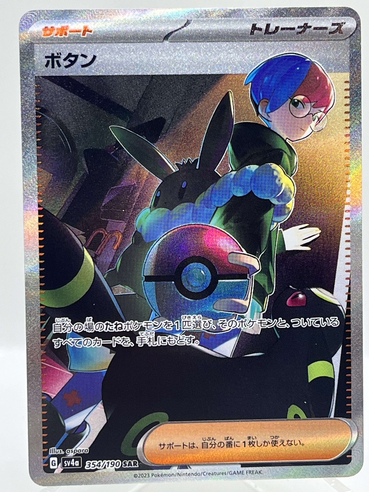 Penny 354/190 Shiny Treasures ex sv4a SAR Full Art Japanese Pokemon Card NM/M