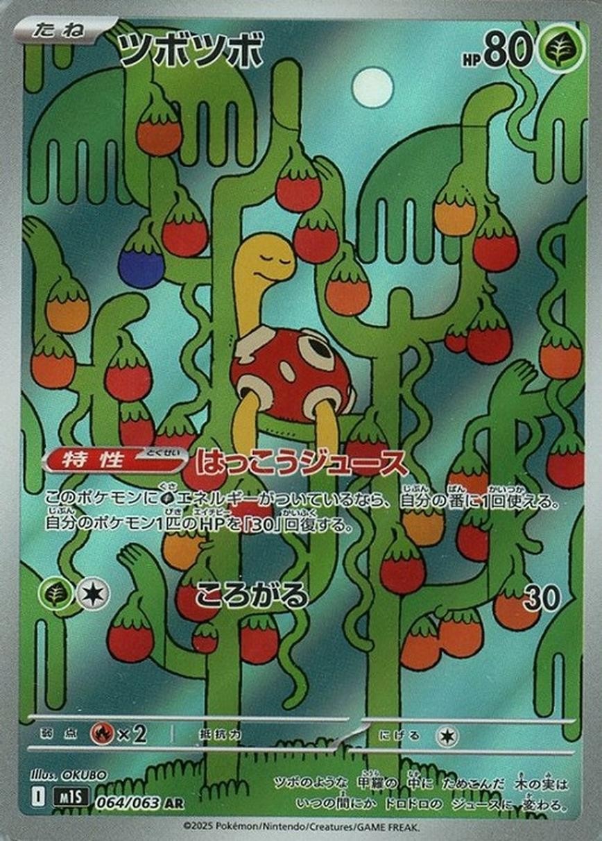 Shuckle AR 064/063 Mega Symphonia M1S 2025 Pokemon Card Japanese