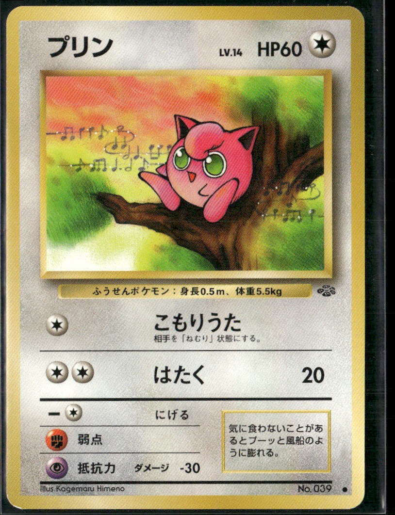 Jigglypuff NO. 039 Common Jungle Pokemon Japanese Near Mint