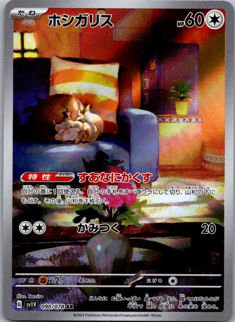 Skwovet 090/078 Art Rare Violet ex Pokemon Japanese Near Mint