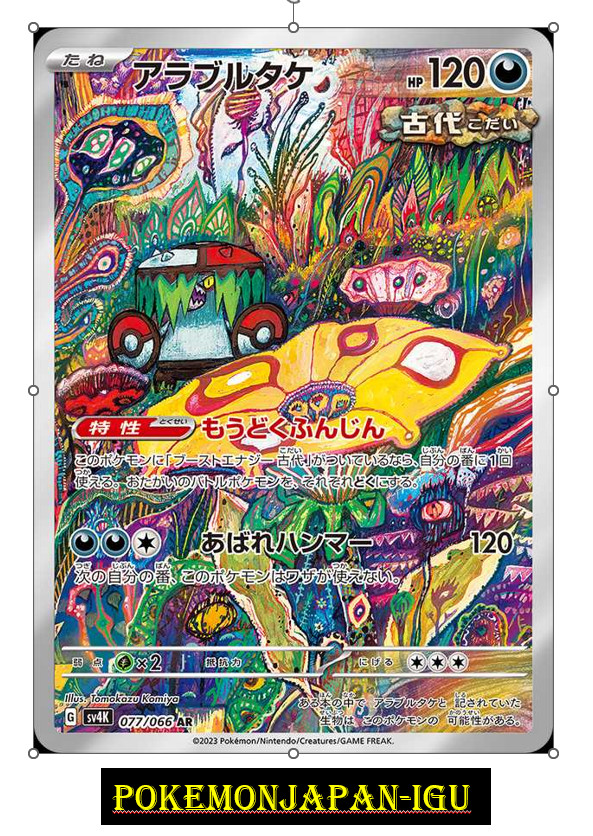 Brute Bonnet AR 077/066 Pokemon card Japanese sv4m Scarlet & Violet NM