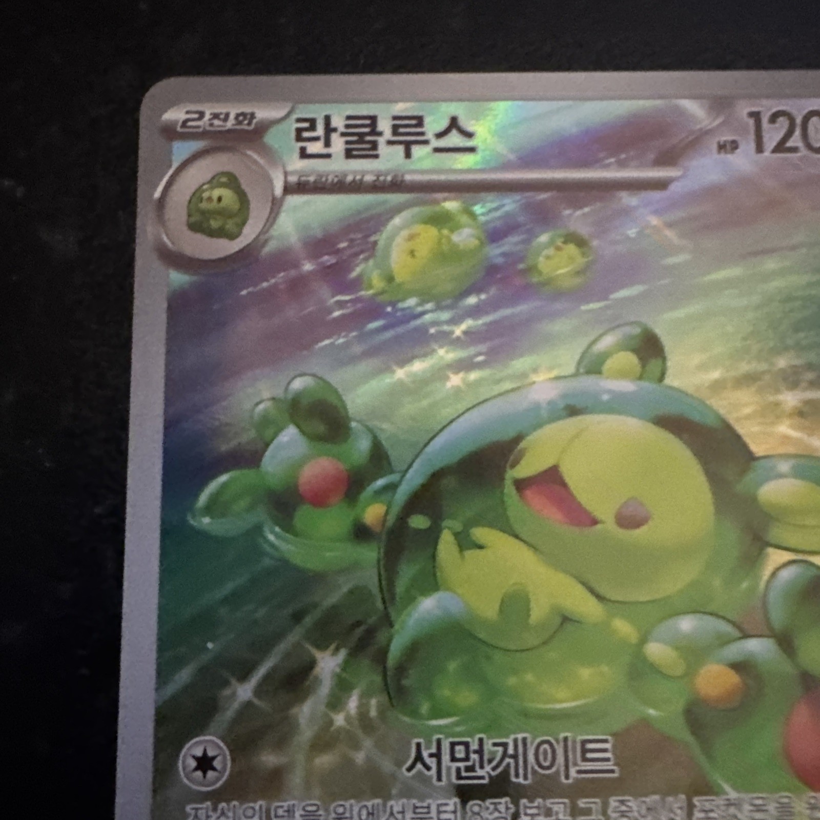 Reuniclus 075/071 – Pokemon Sv5k: Wild Force Art Rare/AR Holo KOREAN Pokemon