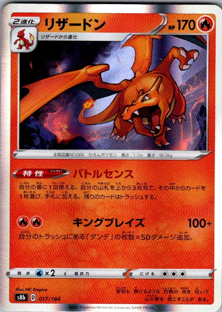 Charizard S8b: VMAX Climax 017/184 NM