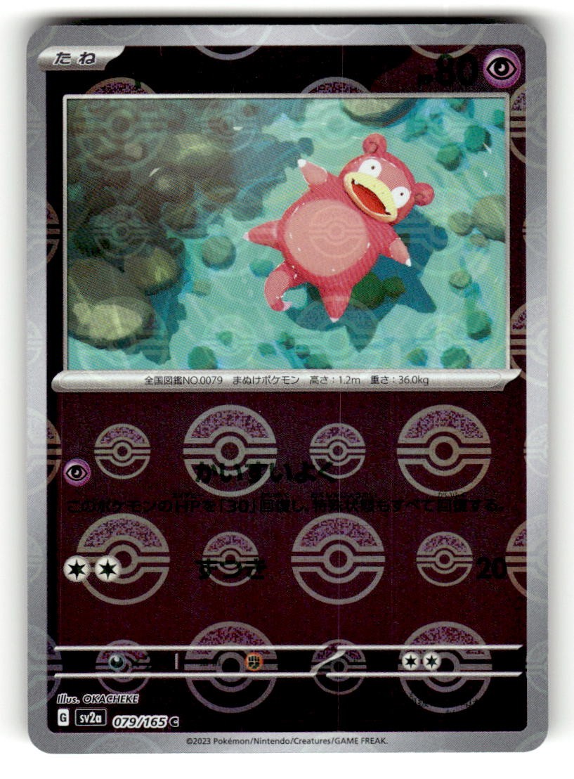 Slowpoke (Poke Ball Pattern) 079/165 SV2a: 151 Pokemon Japanese (Print Lines)