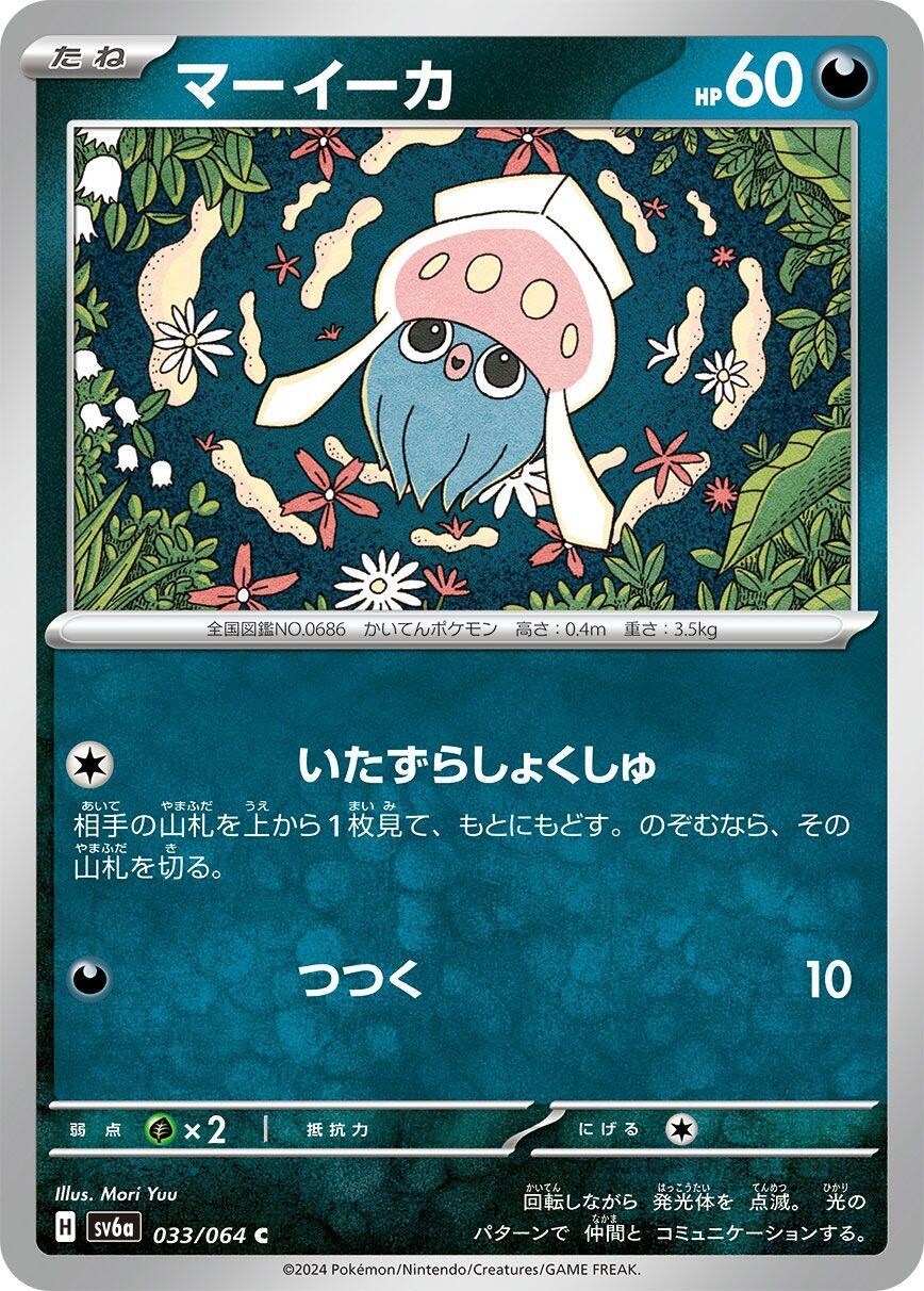 Inkay 033/064 Common SV6a: Night Wanderer Near Mint