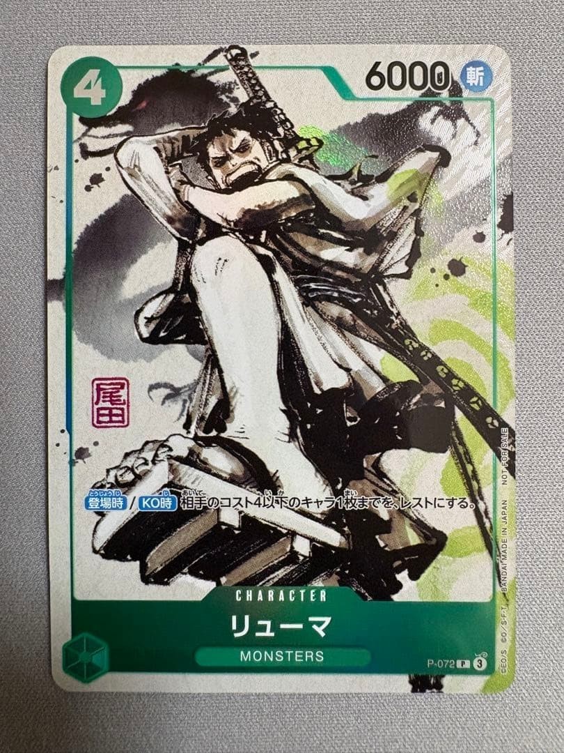 Ryuma P-072 Kaitai Shinroku Monsters Promo Japanese ONE PIECE Card Eiichiro Oda