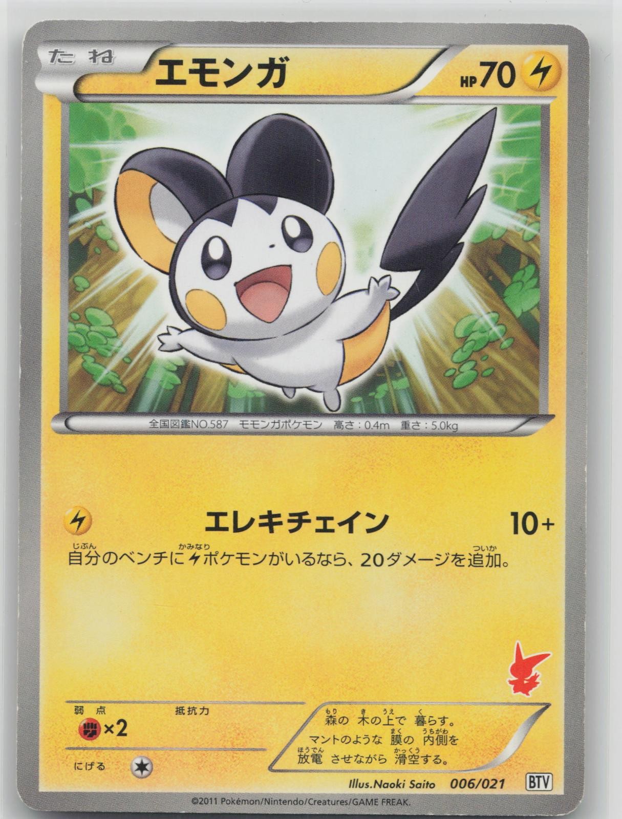 MP Emolga 006/021 Victini Battle Deck Pokemon Japanese 2011