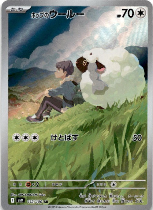 Hops Wooloo 112/100 SV9 Japanese