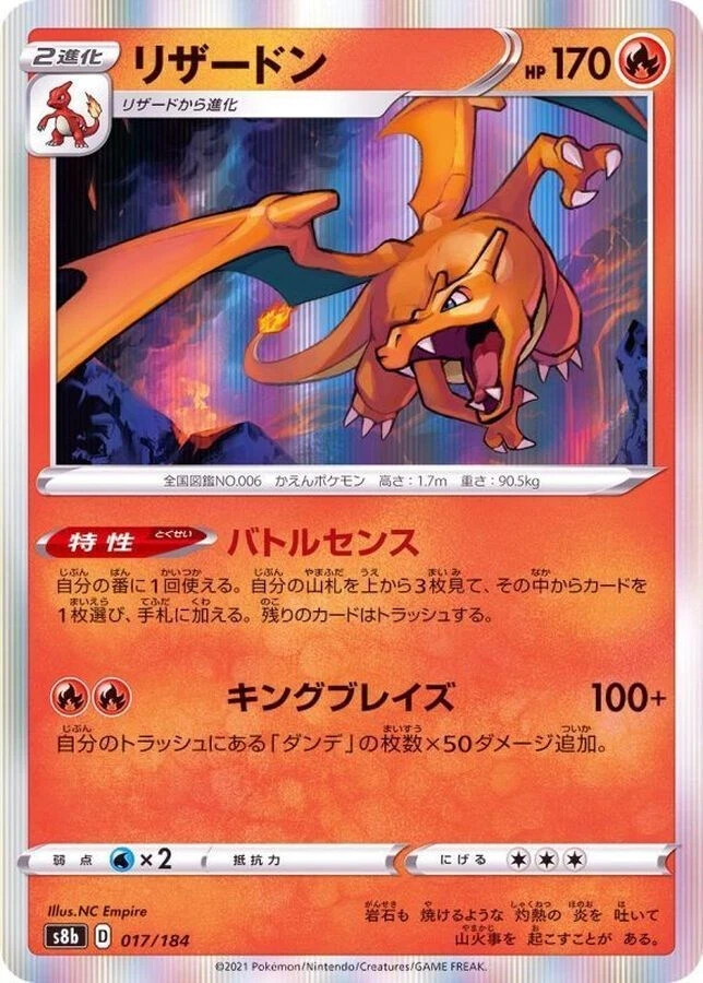Japanese Holo Charizard 017/184 VMAX Climax s8b Pokemon Card NM