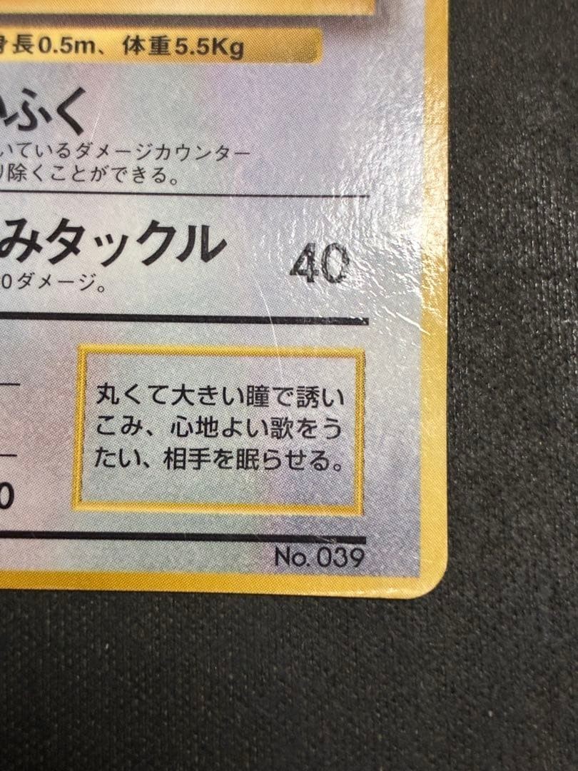 Jigglypuff Old Back CoroCoro Comic November Glossy 1996 Issue Bonus Card Promo