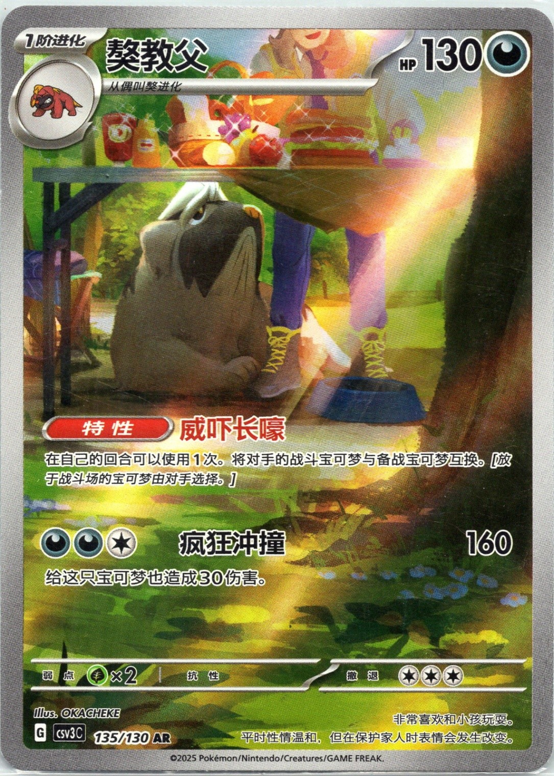 Mabosstiff Fearless Terastal 135/130 Normal NM