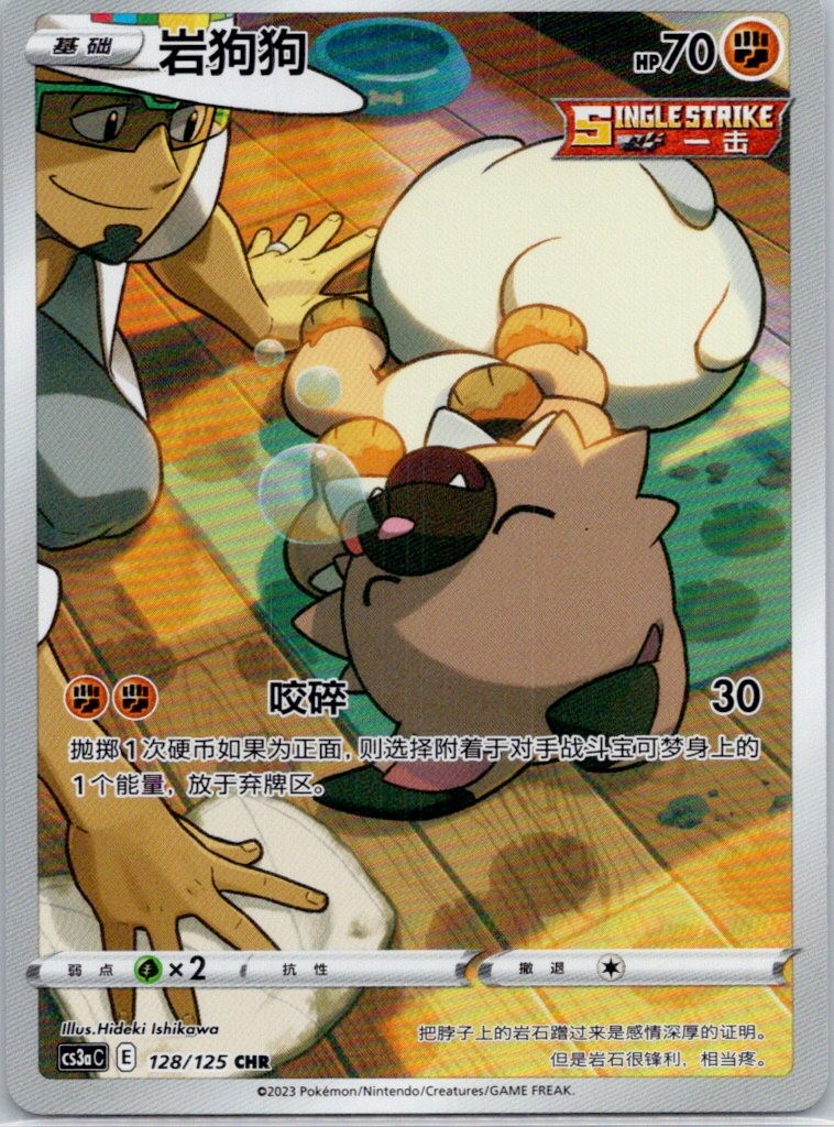Rockruff Primordial Arts Overgrow 128/125 NM