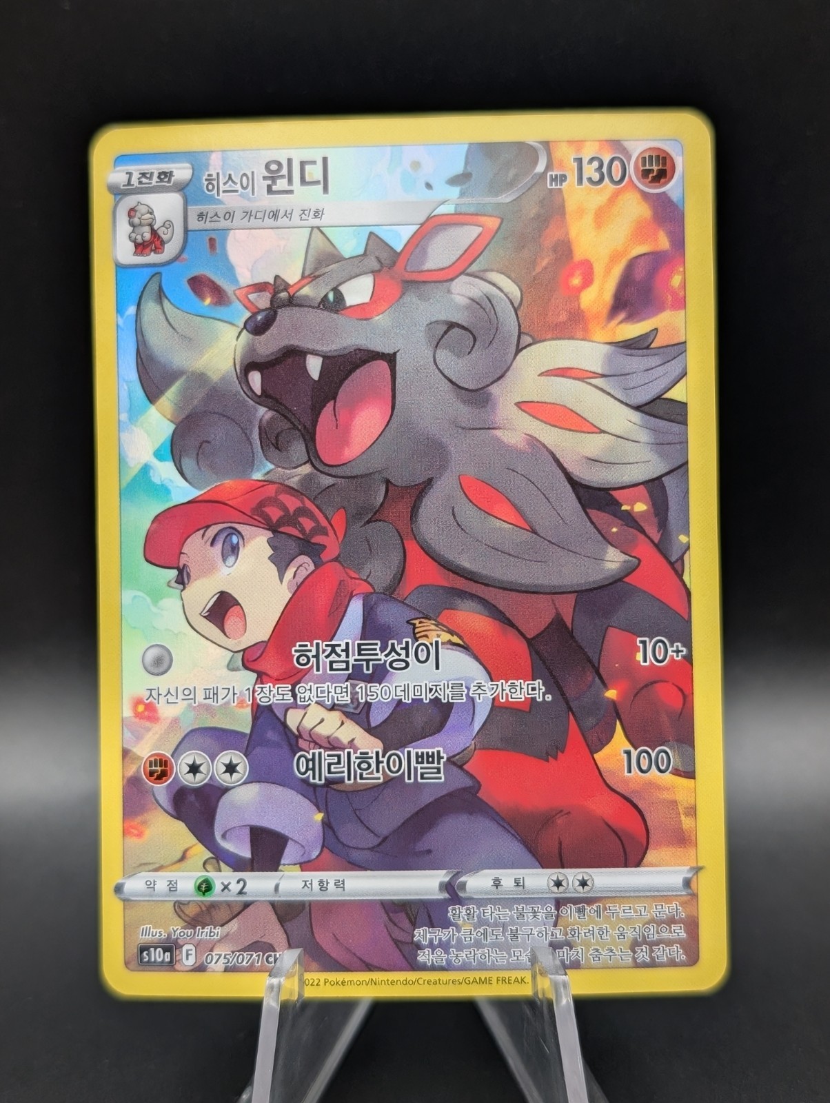 Hisuian Arcanine 075/071 S10a: Dark Phantasma Holo (Korean)