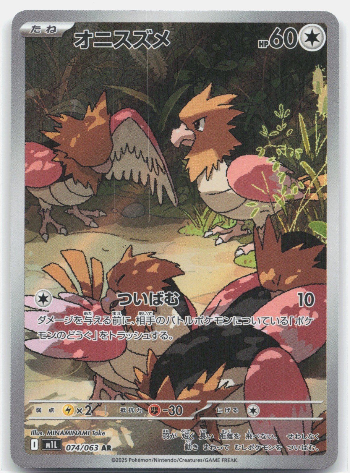 Spearow Holo Art Rare m1L: Mega Brave 074/063