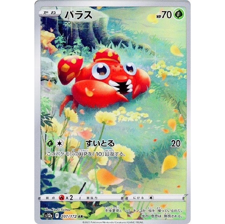 Paras AR 207/172 VSTAR Universe s12a Pokemon Card Japanese