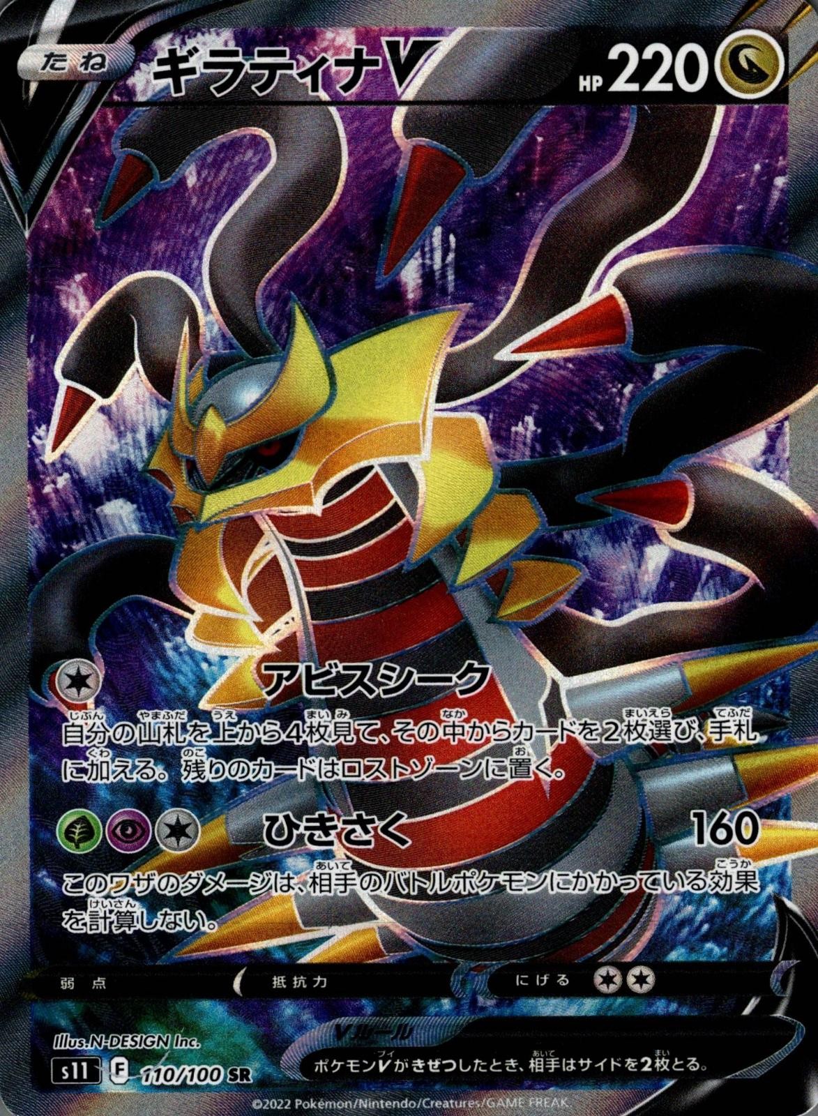 Giratina V 110/100 Super Rare Lost Abyss Pokemon Japanese Holo Near Mint