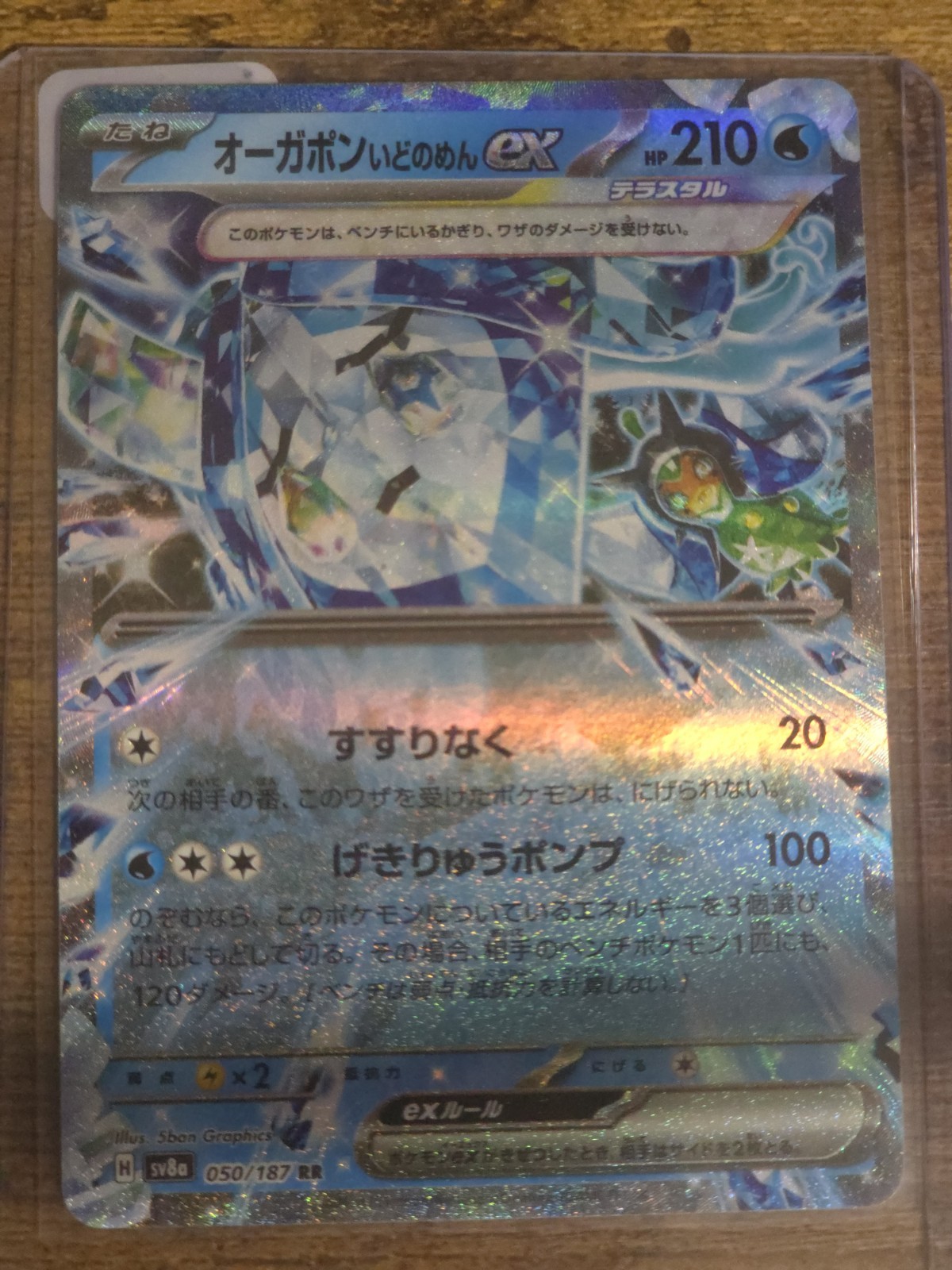Wellspring Mask Ogerpon ex 050/187 Sv8a: Terastal Fest Ex Holo (Japanese)