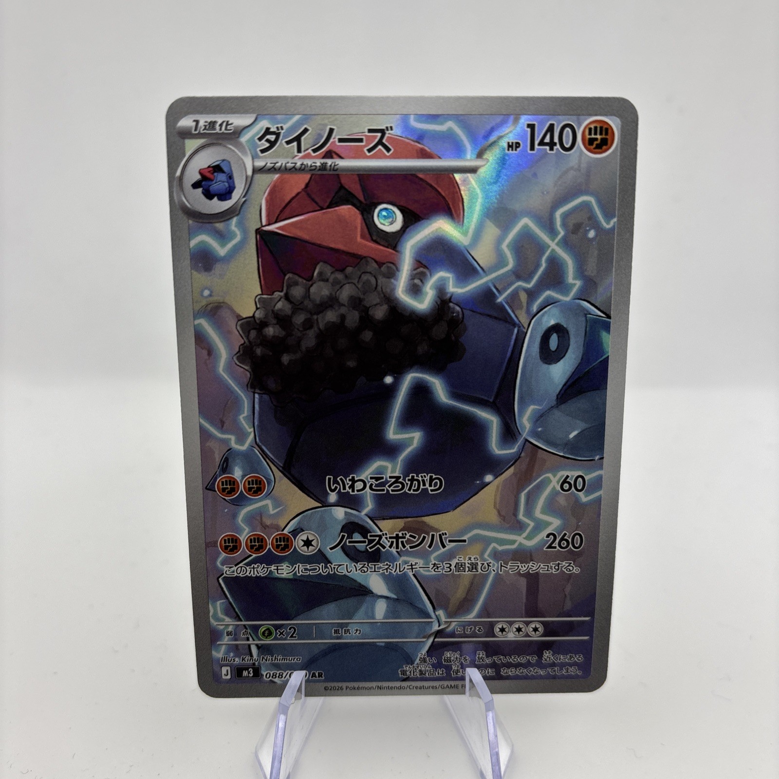 Probopass AR 088/080 M3 Nihil Zero Japanese Pokemon Card 2026 NM