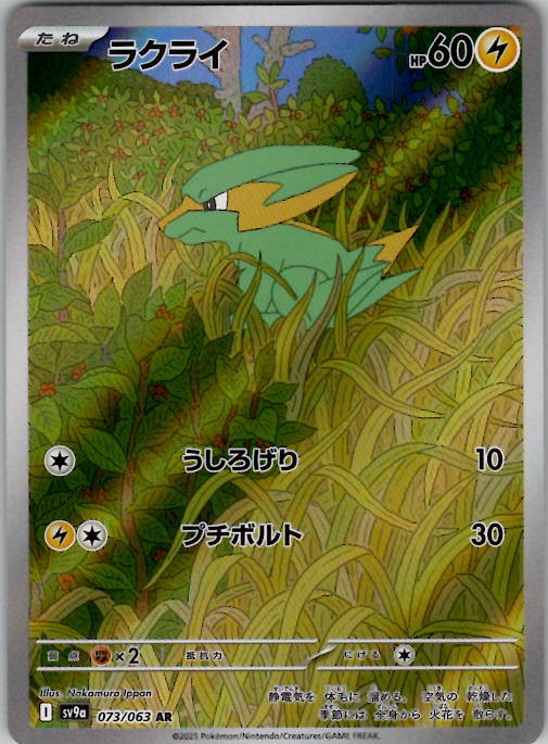 Electrike SV9a: Heat Wave Arena 073/063 Holo Japanese Pokemon TCG NM