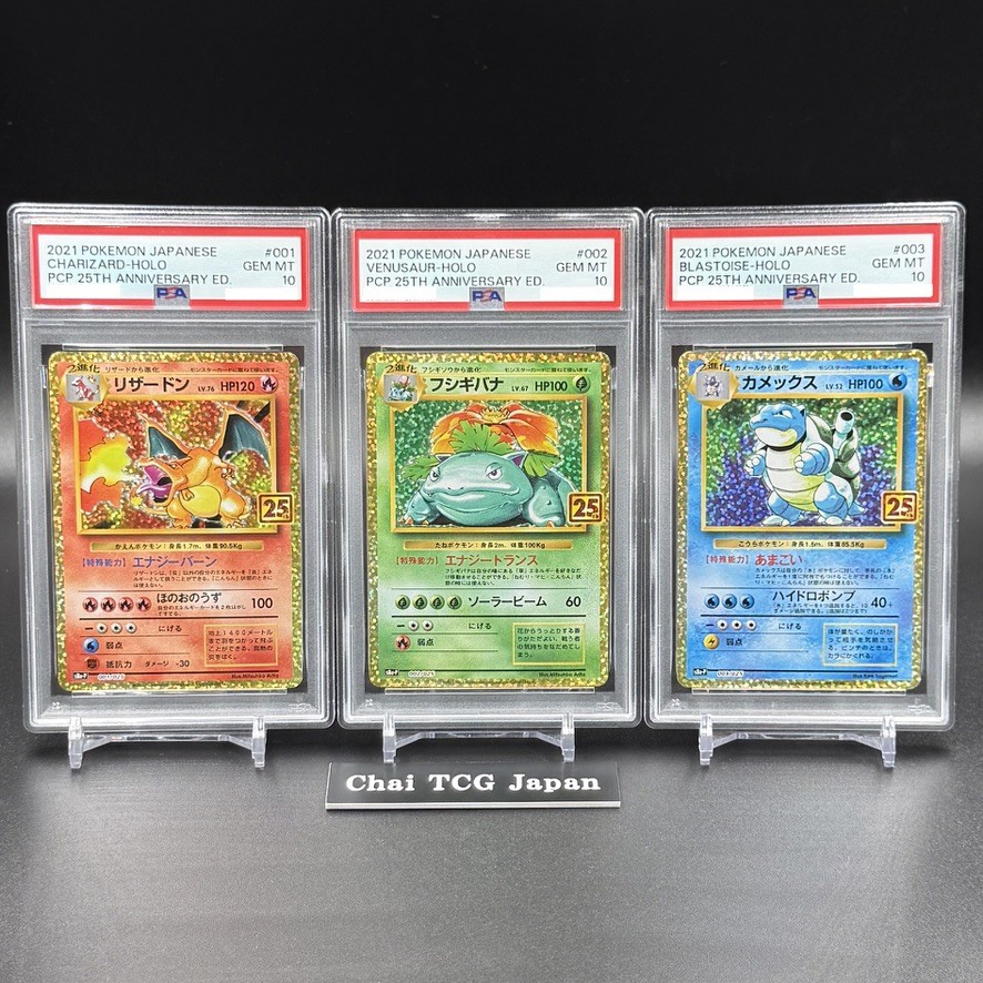 PSA10 Sequential Set Charizard Blastoise Venusaur Pokemon Card 25th Anniversary