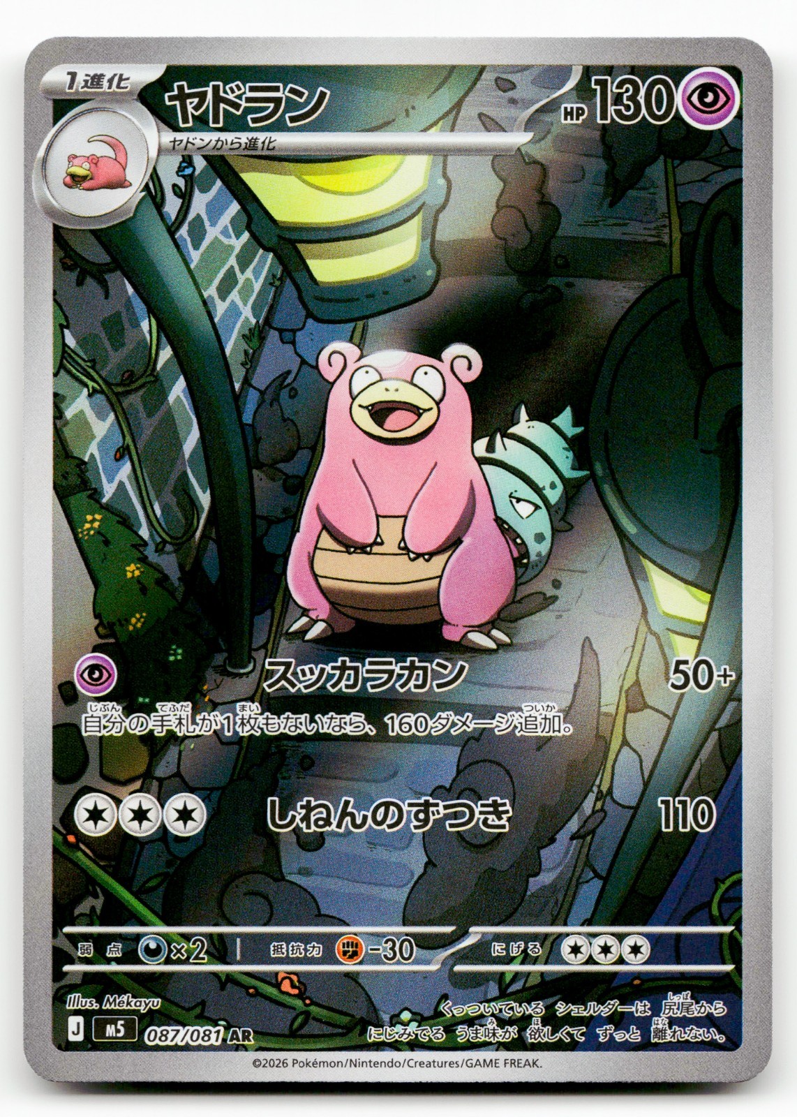 Slowbro 087/081 AR – M5: Abyss Eye (Japanese) NM