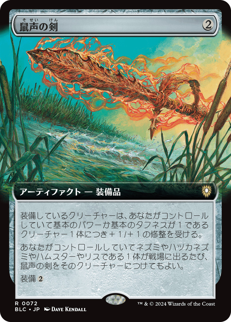 MTG Sword of the Squeak Extended Art Japanese BLC