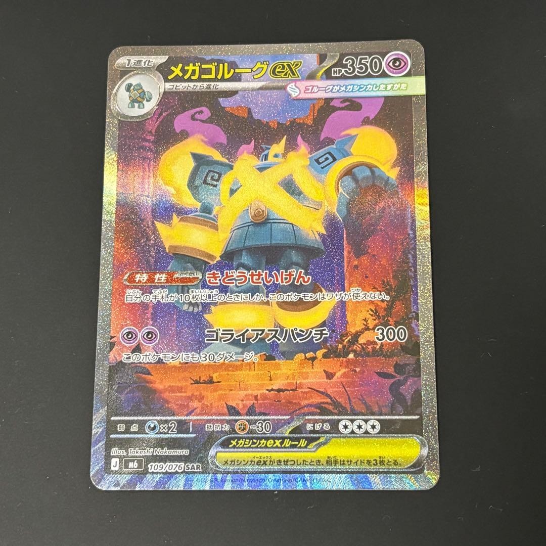 Mega Golurk ex SAR 109/076 M6 Storm Emeralda Pokemon Card TCG 2026 NM Japanese